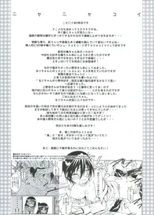 Nisenisekoi 2, ไทย