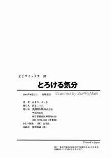 とろける気分, 日本語