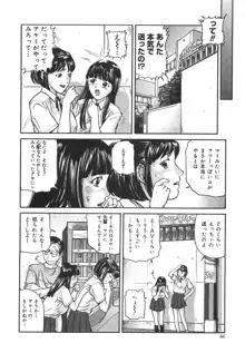 ときめき少女塾, 日本語