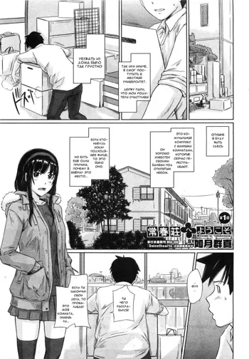 Welcome to Tokoharusou ch. 1-4.5, Русский