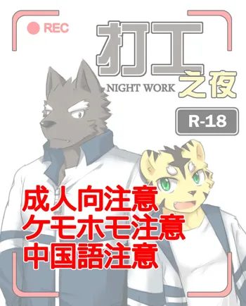 【漫画】打工之夜, 中文