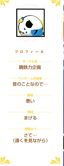 おんなのこわーくす, 日本語