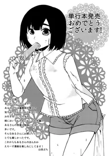 君のはちみつぱい, 日本語