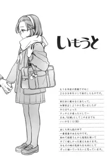 制服少女の取扱い方, 日本語