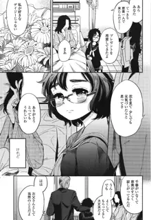 制服少女の取扱い方, 日本語