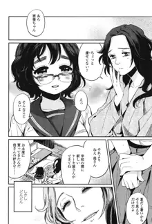 制服少女の取扱い方, 日本語