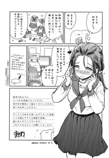 制服少女の取扱い方, 日本語