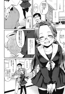 制服少女の取扱い方, 日本語