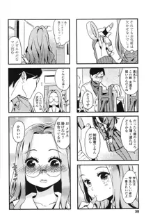 制服少女の取扱い方, 日本語