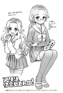 制服少女の取扱い方, 日本語