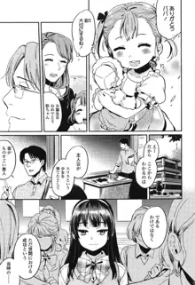 制服少女の取扱い方, 日本語