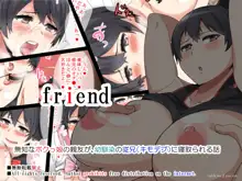 friend, 日本語