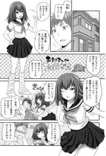 Exchange ～幼なじみと入れ替わり！？～, 日本語