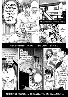 Turning Point ~Anniversary Edition~ Ch. 1-6, Русский