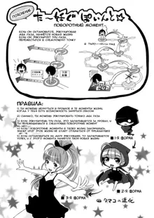 Turning Point ~Anniversary Edition~ Ch. 1-6, Русский