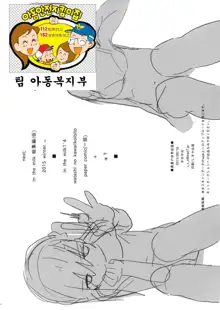 (C88) [fuka fuka (Sekiya Asami) Manatsu no Sekai Seifuku [Korean] [팀 아동복지부], 한국어