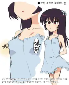 Ecchi na Ka ni Gochuui o!, 한국어