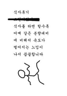 Sensei to, Ikenai Koto 2, 한국어