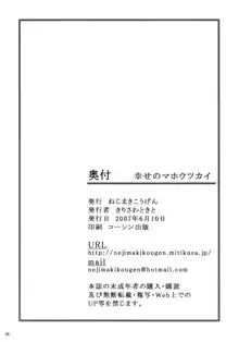 幸せのマホウツカイ, 日本語