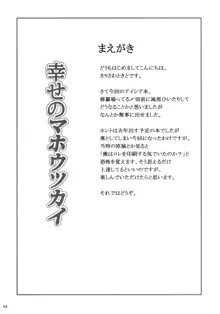 幸せのマホウツカイ, 日本語