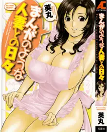 Manga no youna Hitozuma to no Hibi - Days with Married Women such as Comics, Deutsch