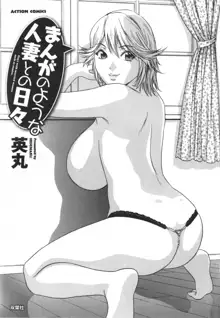 Manga no youna Hitozuma to no Hibi - Days with Married Women such as Comics, Deutsch