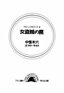 ライトニング・サーガIII 女盗賊の罠, 日本語