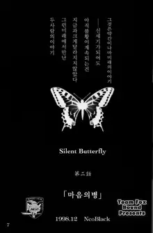 Silent Butterfly 1st~4th, 한국어