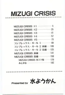 MIZUGI CRISIS, 日本語