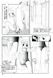 Girls Garden | 女孩們的花園, 中文