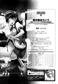 絶対服従カメラ 催淫ファインダーであの娘を洗脳撮影!, 日本語