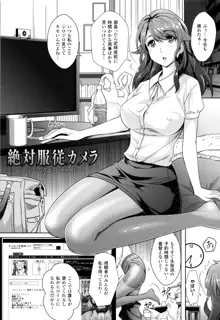 絶対服従カメラ 催淫ファインダーであの娘を洗脳撮影!, 日本語