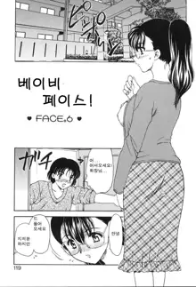 Baby Face! | 베이비 페이스!, 한국어