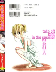 Shoujo o Nuida Natsu - take off GIRL in the summer, 한국어