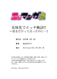 女体化でエッチ検診!? ―見るだけって言ったのに…1, 日本語