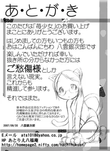 苺少女 のぶえ&まつり, 日本語