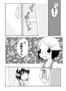 苺少女 のぶえ&まつり, 日本語