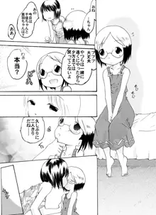 苺少女 のぶえ&まつり, 日本語