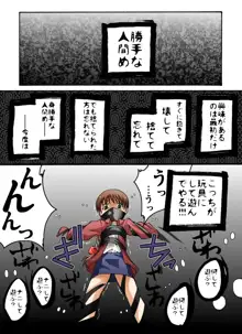 玩具少女 コドモノオモチャ, 日本語