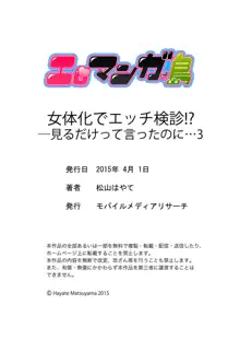 女体化でエッチ検診!? ―見るだけって言ったのに…3, 日本語