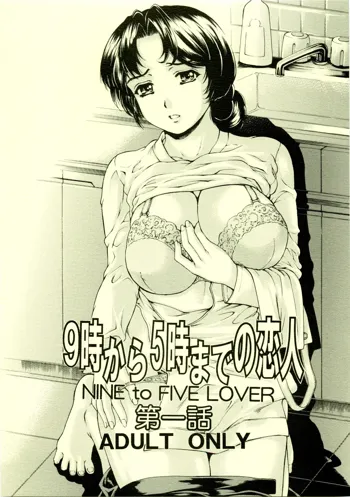 9-Ji Kara 5-ji Made no Koibito I - NINE to FIVE LOVER, 中文