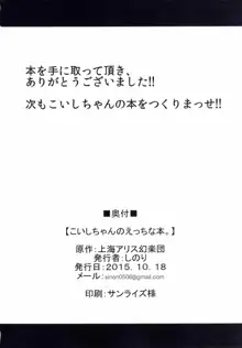 こいしちゃんのえっちな本。, 日本語