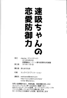 速吸ちゃんの恋愛防御力, 日本語