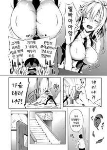 Oppai Terrorist, 한국어