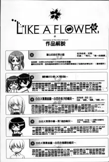 LIKE A FLOWER, 中文