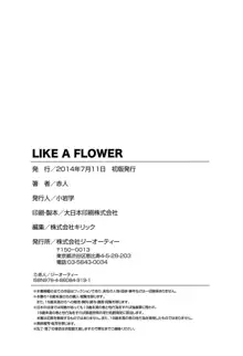 LIKE A FLOWER, 中文