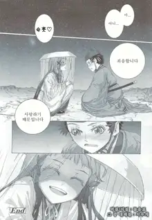 Tsuki no Hime | 달의 공주, 한국어