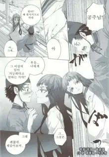 Tsuki no Hime | 달의 공주, 한국어