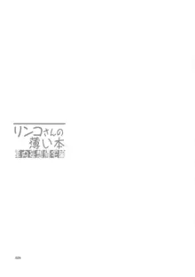 リンコさんの薄い本 車内妄想帰宅編, 日本語