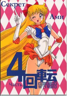 Himitsu no Ami-chan | Секрет Ами Ch. 1-5, Русский